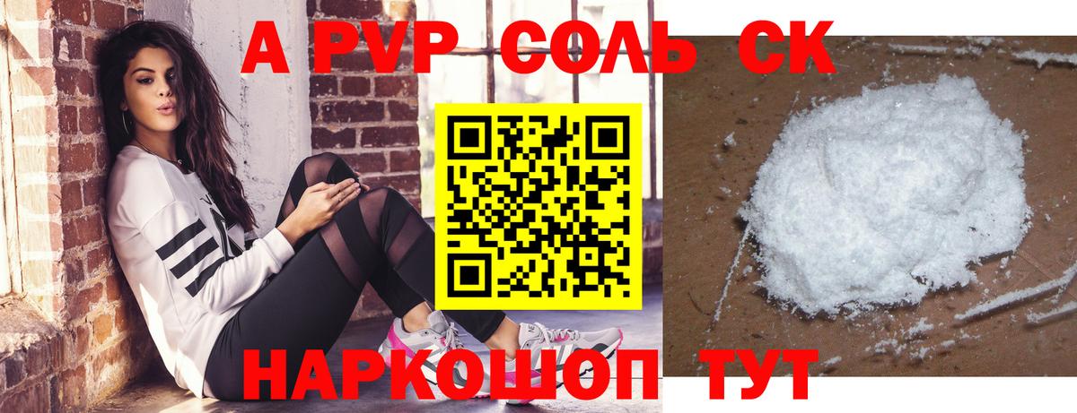 A PVP Соль  Alpha-PVP мука  Вход с VPN  Вязьма  A-PVP кристаллы 