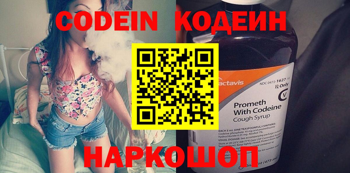 Кодеиновый сироп Lean напиток Lean (лин)  Вход с VPN  Кодеин Purple Drank  Вязьма 