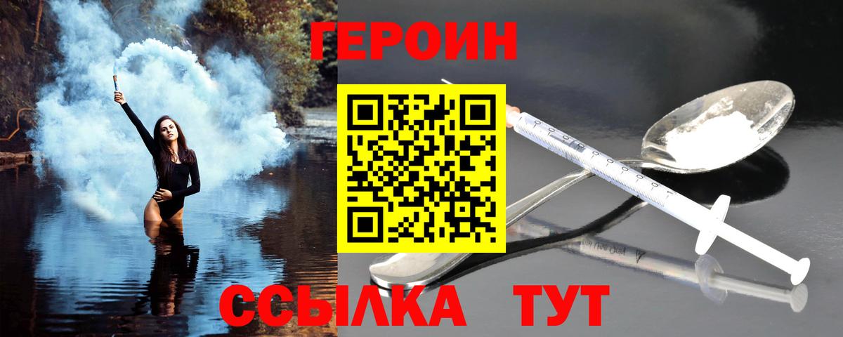 Вязьма  Героин белый  Героин  Вход с VPN 