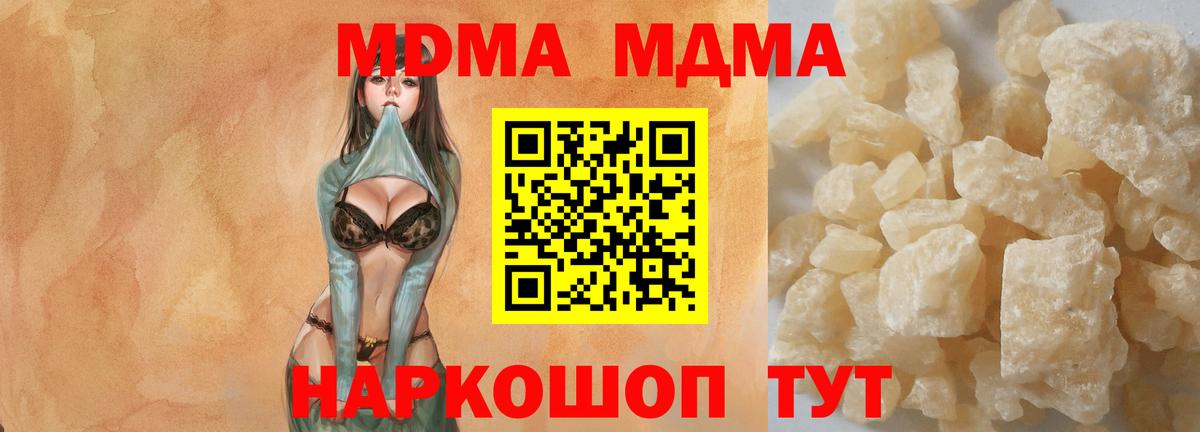 МДМА кристаллы Вязьма